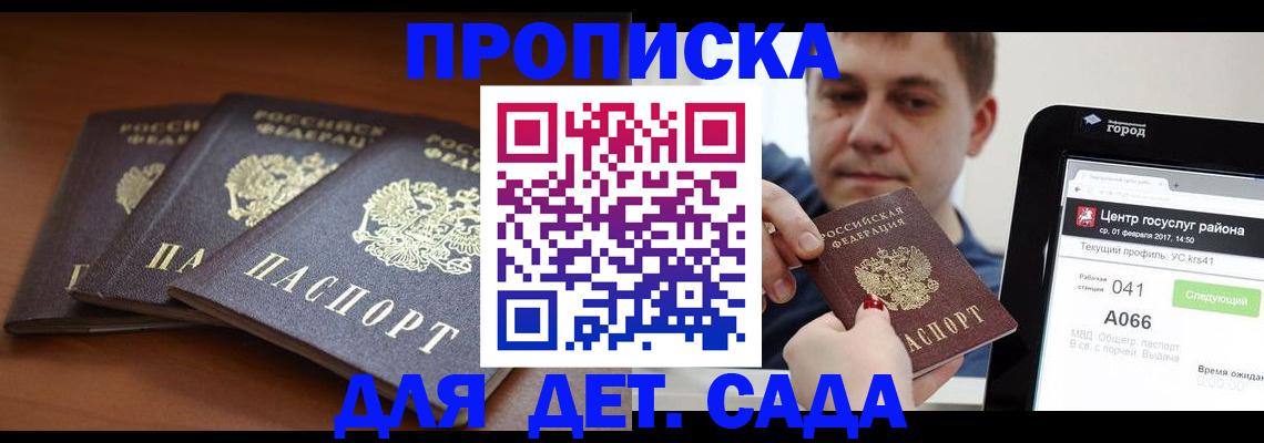 прописка гарантия в Волоколамске