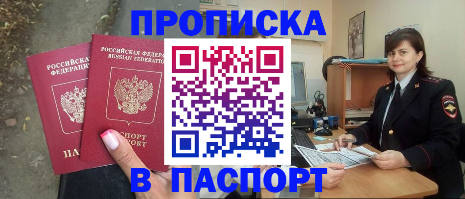 прописка паспорт в Волоколамске